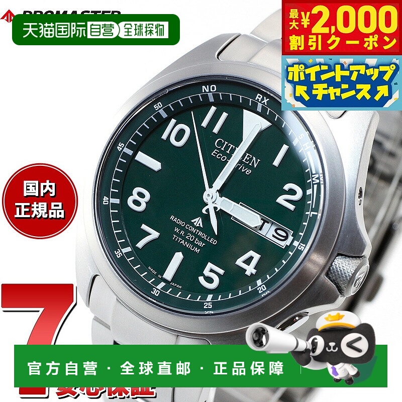 日本直邮CITIZEN PROMASTER 光动能电波手表 Land PMD56-2951 CIT