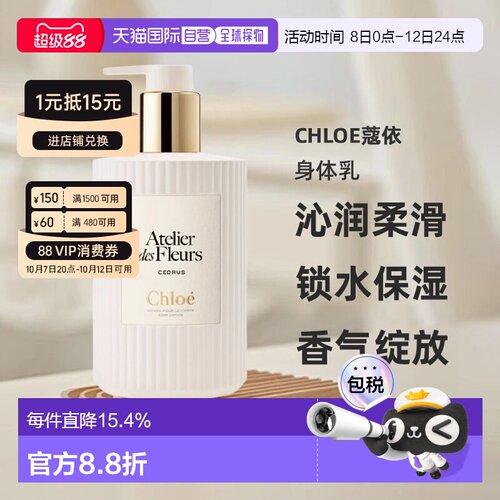 香港直邮Chloe蔻依雪松/木兰/檀木身体乳300ml正品