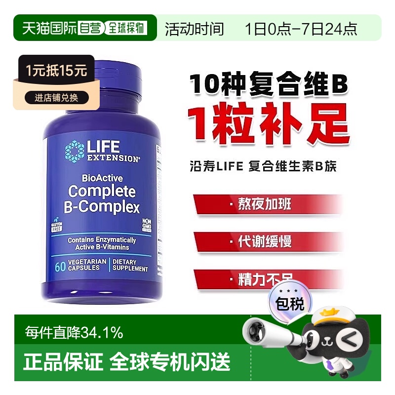 香港直邮沿寿life extension活性复合维生素B族多种vb片b1b2b6b7