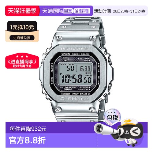 日本直邮CASIO卡西欧G-SHOCK蓝牙全金属电波手表GMW-B5000系列