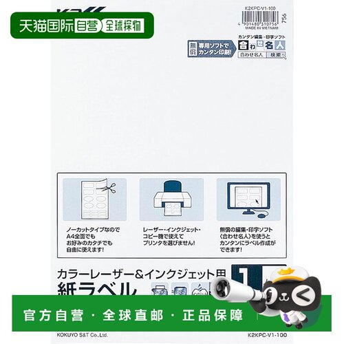 【日本直邮】国誉打印机兼容纸质标签 未裁切 100张 K2KPC-V1-100