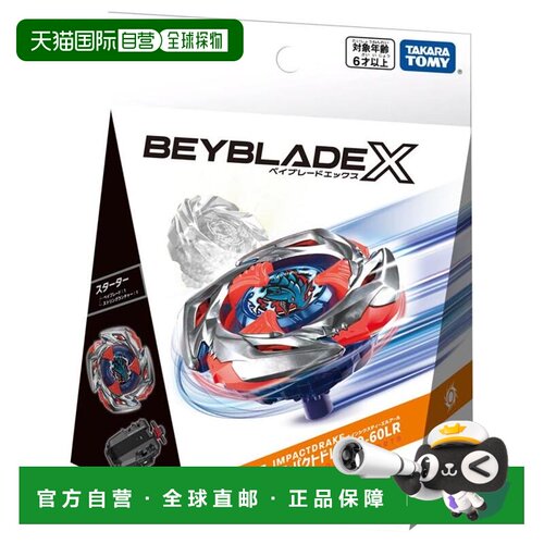 日本直邮BEYBLADE X UX-11 陀螺入门套装 冲击德雷克 9-60LR