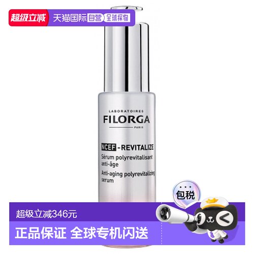 欧洲直邮Filorga/菲洛嘉NCEF-Revitalize 抗衰老多效赋活精正品