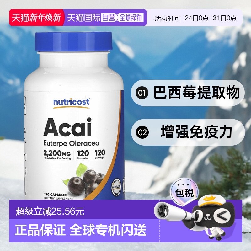 香港直邮Nutricost巴西莓素食胶囊120粒植物补充剂高营养易于使用
