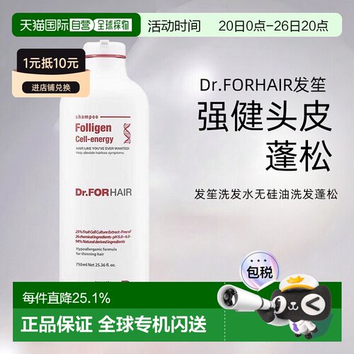 韩国直邮Dr.FORHAIR发笙洗发水无硅油洗发蓬松750ml*2+100ml正品