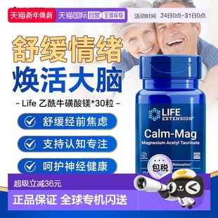 香港直邮LIFE乙酰牛磺酸镁补脑专利记忆专注苏专注力成人镁补充剂
