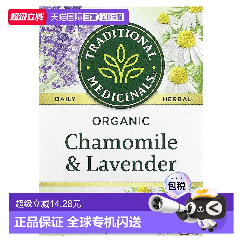 香港直发Traditional Medicinals茶叶有机洋甘菊含薰衣花草草本茶