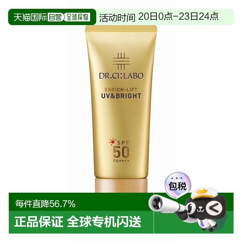 日本直邮城野医生UV & BRIGHT EX隔离防晒霜40g妆前打底润肤正品