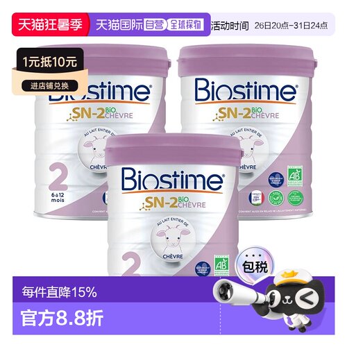欧洲直邮Biostime合生元婴儿羊奶粉2段有机800g*3罐 (6-12个月)