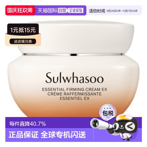 韩国直邮Sulwhasoo雪花秀全新滋盈琉光紧致霜EX75ml正品果酸礼物