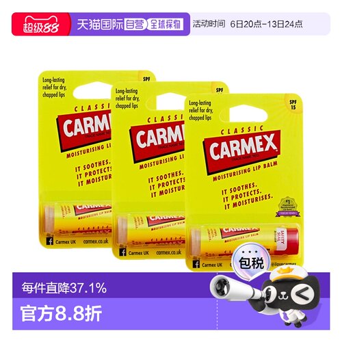 欧洲直邮Carmex润唇膏小蜜缇润唇膏保湿缓解干裂锁水薄荷正品防晒