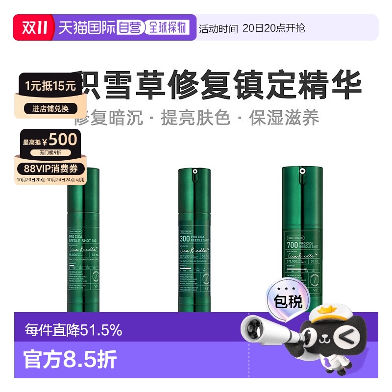 韩国直邮VT COSMETICS 微针绿色镇定修护精华 700针 300针 100针