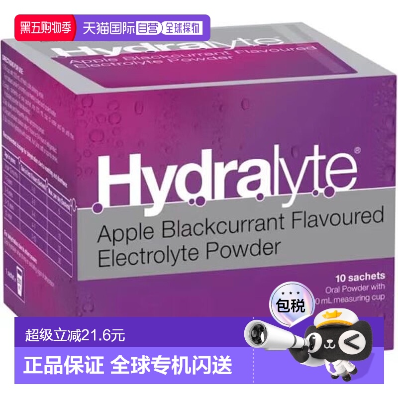 澳大利亚直邮Hydralyte 电解质粉5g x10袋（苹果黑加仑味)/盒适合
