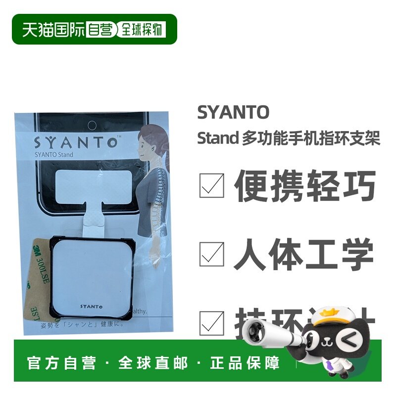 SYANTO Stand 多功能手机指环支架 个性定制 便携轻巧 人体工学设