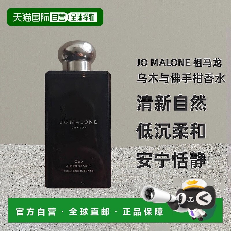 欧洲直邮Jo Malone祖玛珑乌木与佛手柑男士香水淡雅留香100ml正品