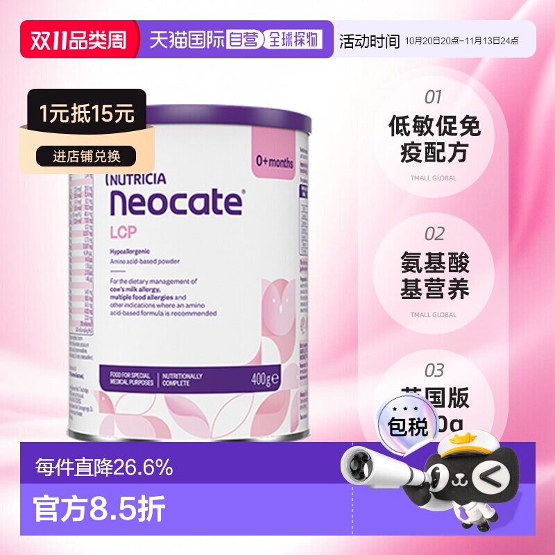 4件装 Neocate纽康特Lcp氨基酸婴儿低敏营养奶粉英国版400g