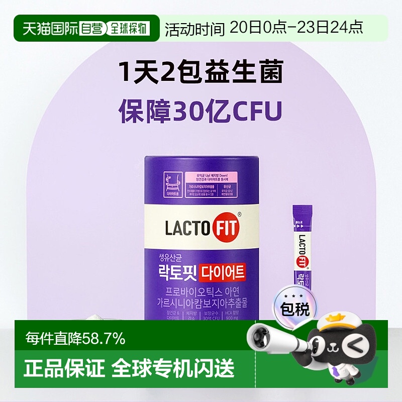 韩国直邮LACTO FIT钟根堂藤黄果提取物益生菌加强版