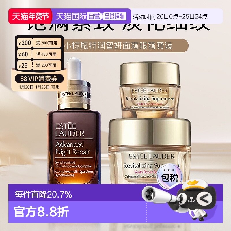 香港直邮雅诗兰黛智妍三件套小棕瓶精华+面霜+眼霜紧致保湿正品,美容护肤/美体/精油,面部护理套装,淘宝优惠券,粉丝福利购,淘宝优惠卷