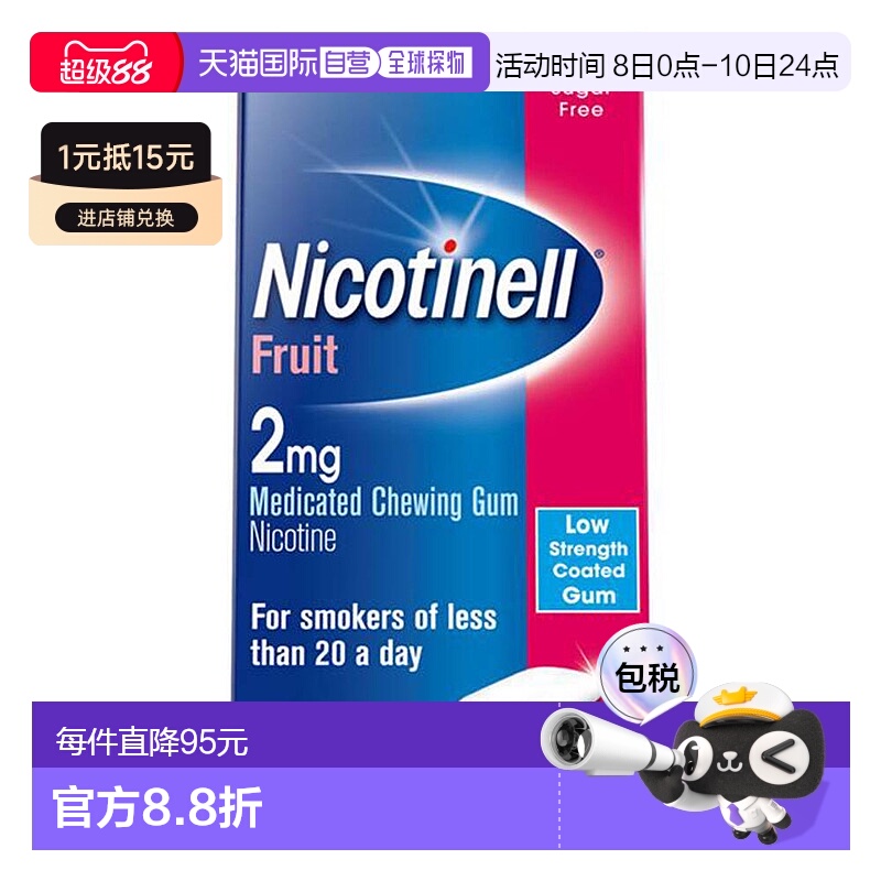 欧洲直邮英国Nicotinell诺华戒烟糖戒烟神器尼古丁替代水果薄荷味