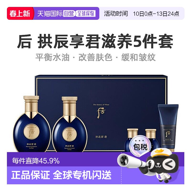 韩国直邮后WHOO拱辰享君系列男士水乳5件套保湿紧致免税版正品