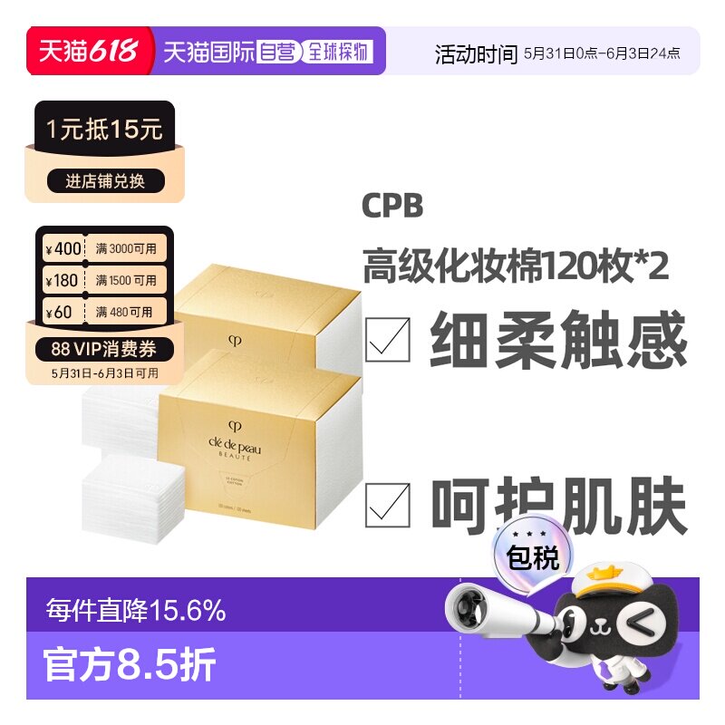 日本直邮Shiseido资生堂CPB肌肤之钥呵护肌肤轻柔舒适化妆棉正品