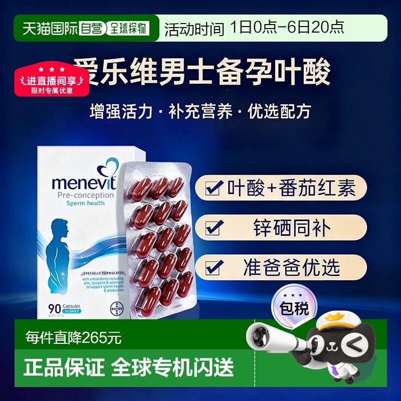 澳洲爱乐维Menevit男士复合维生素叶酸胶囊增强体质营养90粒男版图片