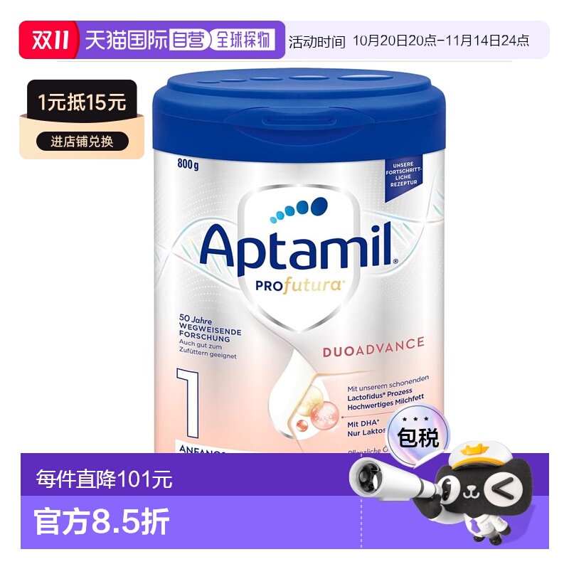 2罐装欧洲直邮德国爱他美白金1段婴幼儿奶粉0-6个月宝宝800g