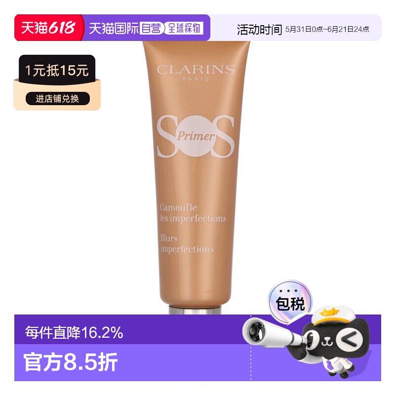 欧洲直邮CLARINS 娇韵诗 SOS急救妆前乳 30ml Peach赋能焕彩正品