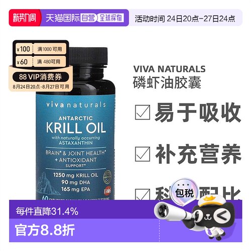 香港直发Viva Naturals南极磷虾油胶囊含虾青素营养软磷脂60粒