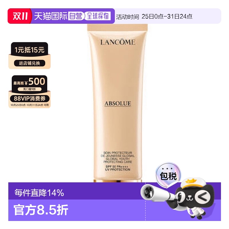 香港直邮LANCOME兰蔻菁纯防晒霜润色养肤护肤清透服帖50ml正品