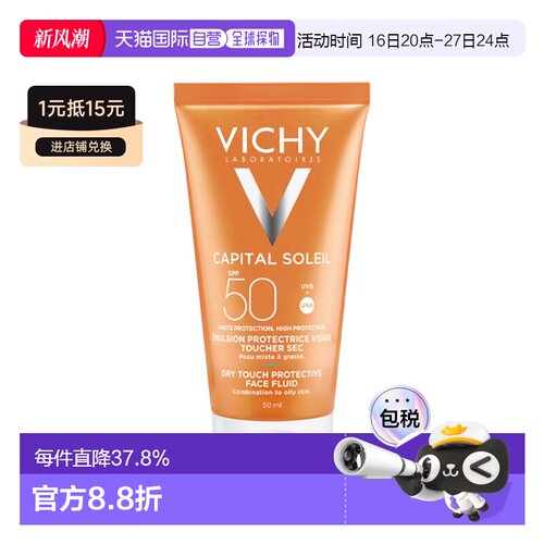 欧洲直邮薇姿滋润保湿防晒乳50mlSPF50+面部户外防水防紫外线正品