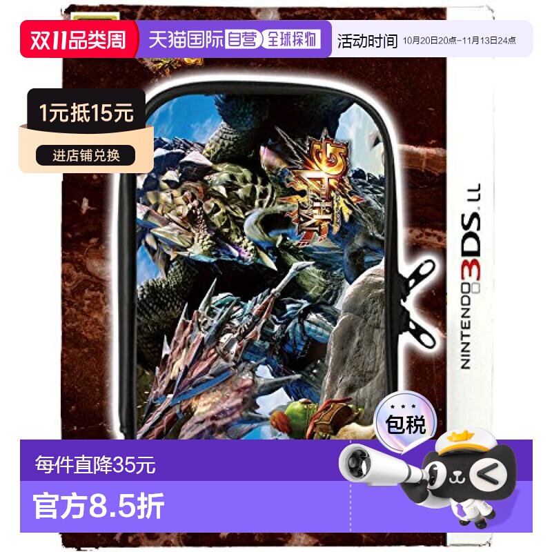 日本直邮任天堂3DSLL保护壳收纳包怪物猎人4G款