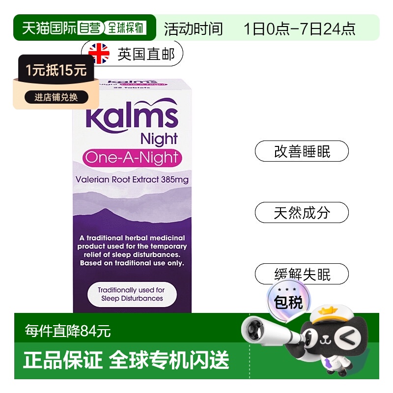 欧洲直邮英国Kalms缬草one-a-night睡眠片助眠缓解镇静纯植物28粒