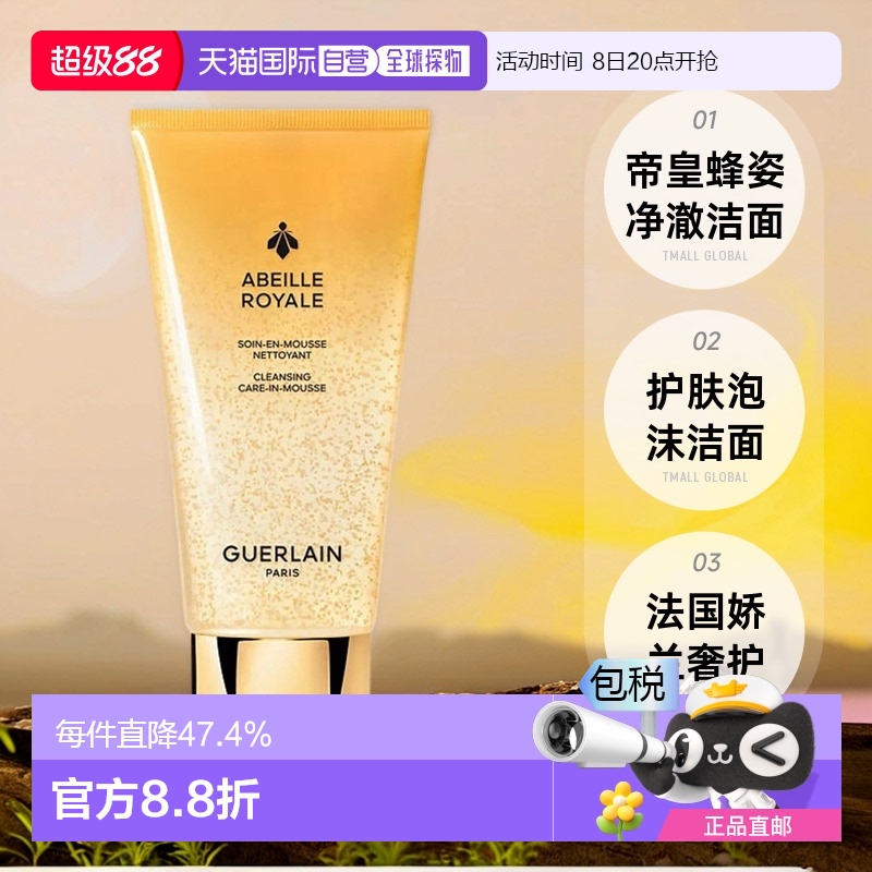 欧洲直邮Guerlain娇兰帝皇蜂姿净澈洁面啫喱175ml 护肤泡沫洗面奶