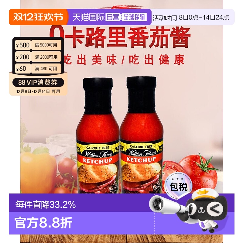 香港直发Walden Farms番茄酱酸甜细腻酸甜浓郁醇厚易于搭配355g