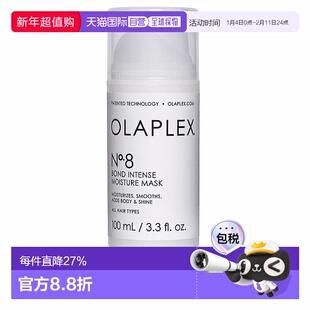 欧洲直邮OLAPLEX奥拿匹斯发膜8号多重修复护发补湿 100ml修护滋润