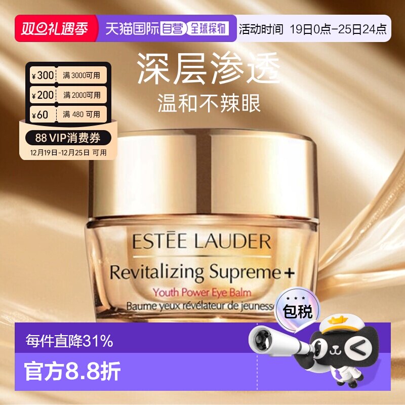 香港直邮Estee Lauder雅诗兰黛智妍眼霜补水紧致淡化黑眼圈正品