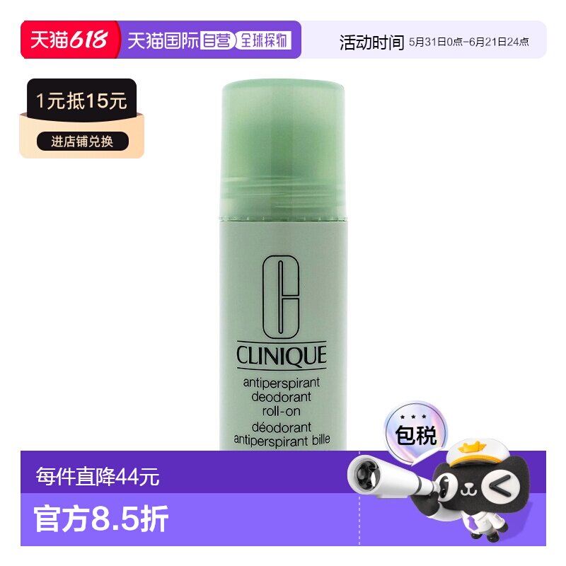 欧洲直邮CLINIQUE倩碧 清爽止汗露75ml 滚珠式去异味正品氯化铝