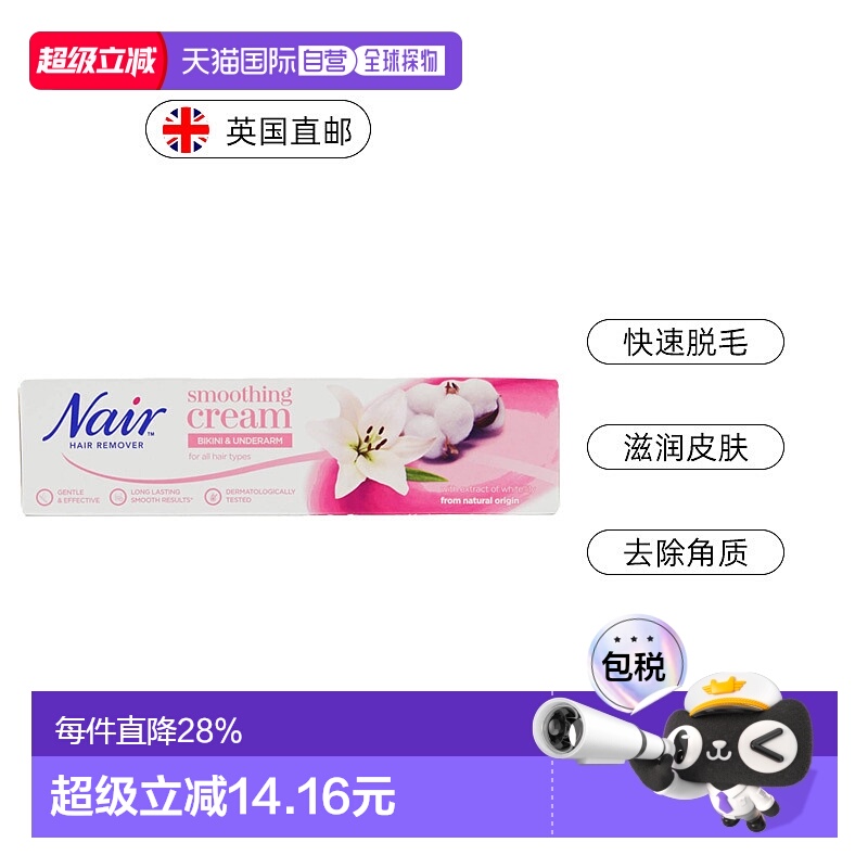 欧洲直邮英国Nair脱毛膏温和不刺激白百合提取物100ml正品