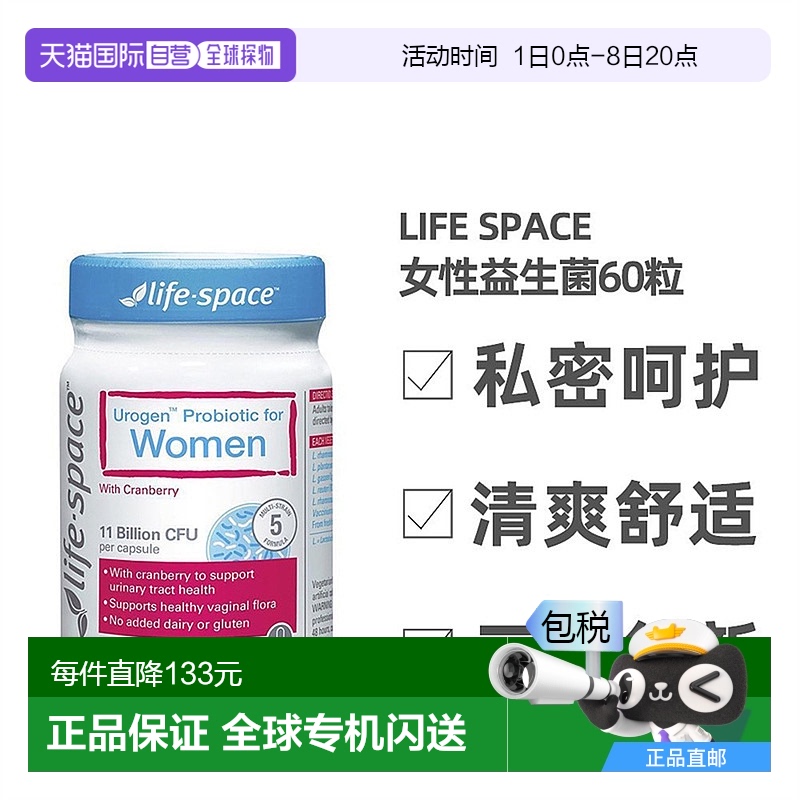 澳大利亚直邮Life Space女性蔓越莓益生菌胶囊60粒效期至26.6