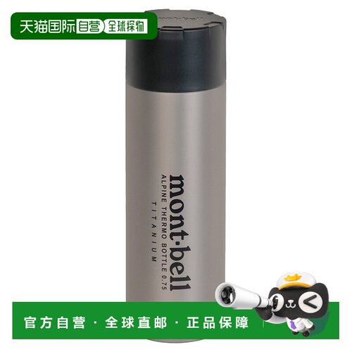 日本直邮Montbell 钛制阿尔卑斯保温瓶0.75L [1134201TITAN] 保温
