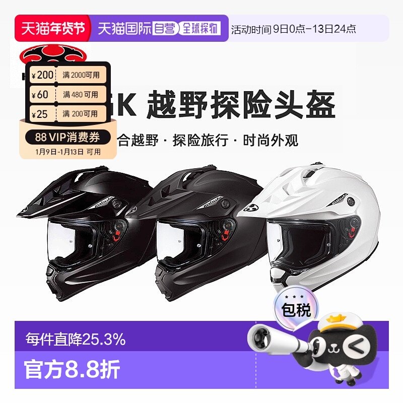 日本直邮OGK Kabuto GEOSYS拉力盔 摩托车头盔越野探险安全防护