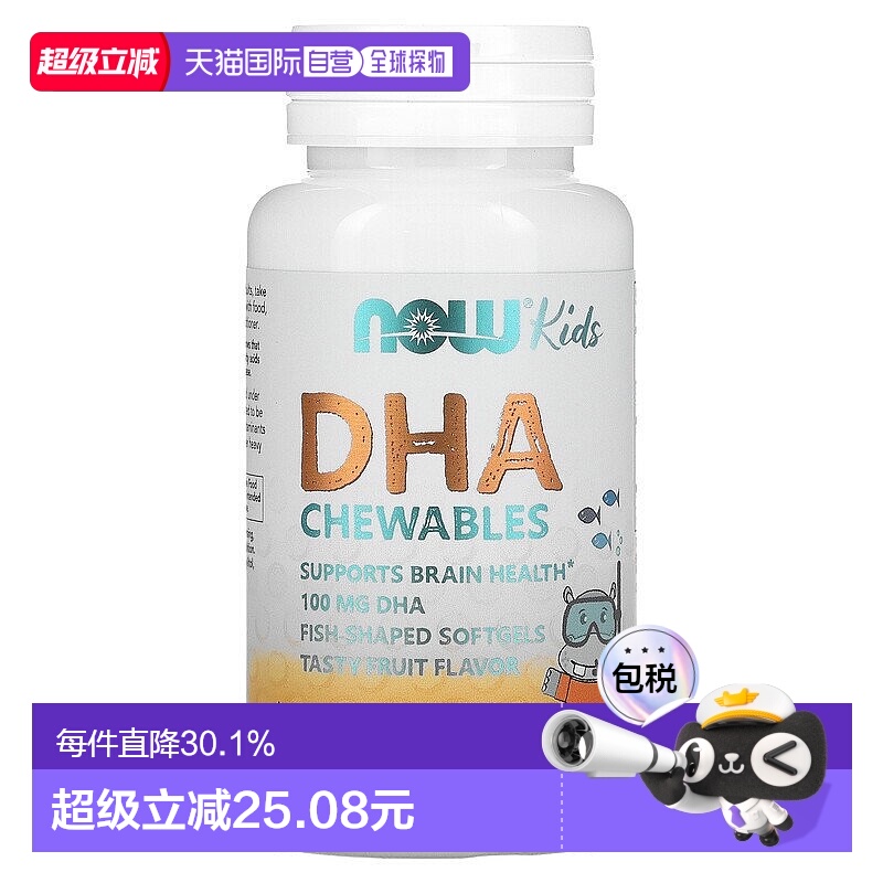 香港直发Now Foods诺奥儿童可咀嚼DHA软胶囊水果味60粒
