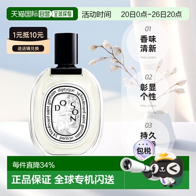 欧洲直邮Diptyque蒂普提克中性淡香水EDT檀道杜桑持久50/100正品