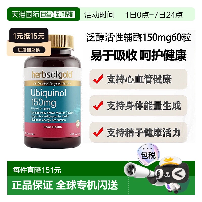 澳大利亚直邮HOG Ubiquinol 150mg 60粒和丽康泛醇活性辅酶Q10