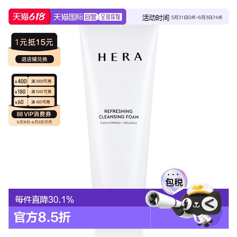 韩国直邮赫妍 HERA 净润洁面乳160g呵护肌肤清洁不刺激正品