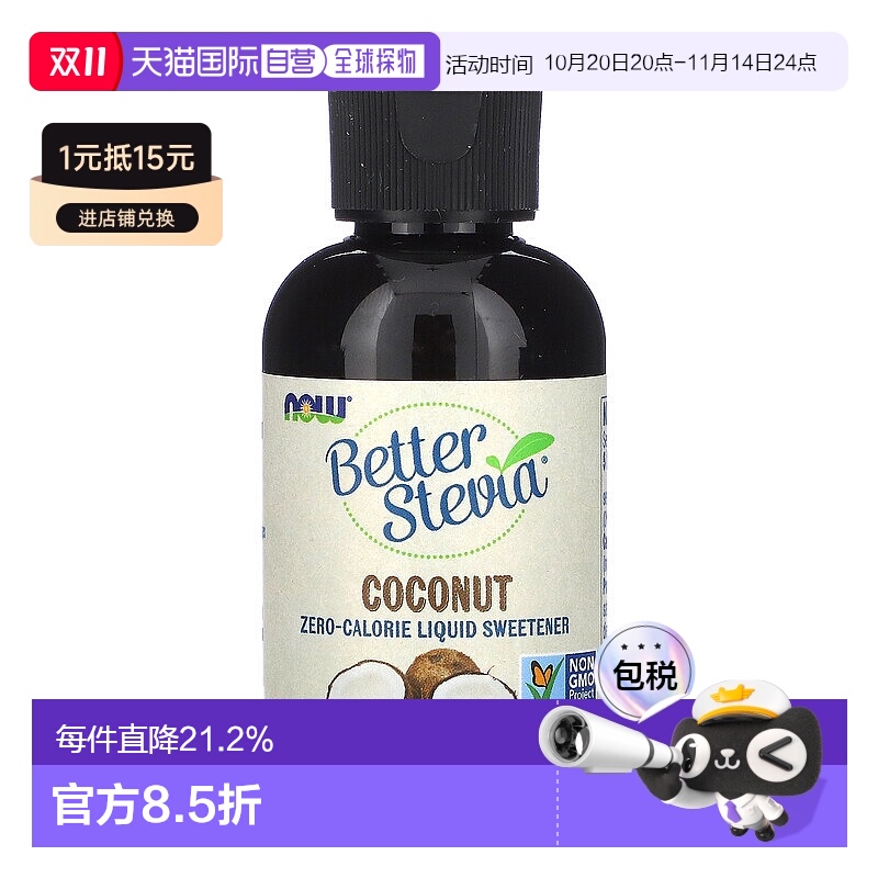 香港直发NOW诺奥零热量液体甜味剂椰子味59ml