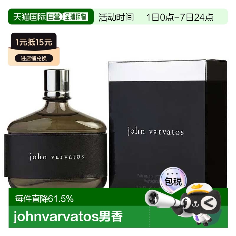 johnvarvatos香水维托斯木调