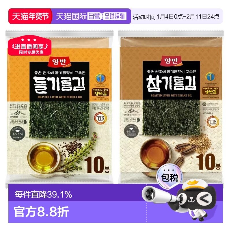 韩国直邮YANGBAN海苔片苏籽油芝麻油更脆香40包即食紫菜寿司零食,零食/坚果/特产,海苔系列,淘宝优惠券,粉丝福利购,淘宝优惠卷