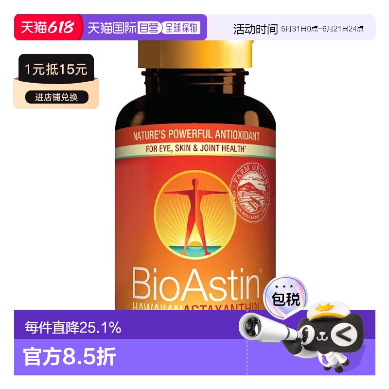 美国直邮BioAstin 虾青素 12mg 120粒抗氧化保健品天然维生素胶囊
